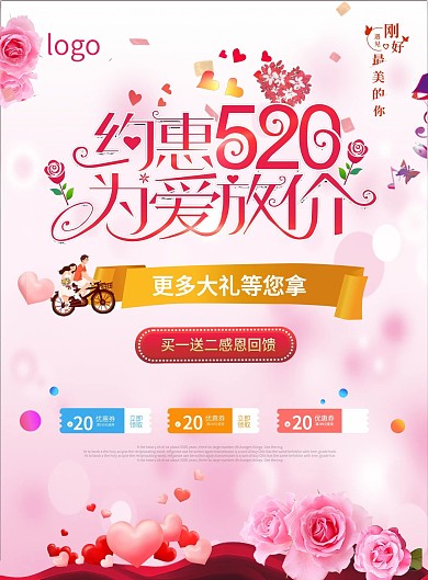 520DM宣传单