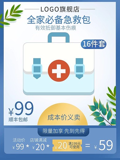 户外急救包医药保健主图口罩手套消毒水酒精