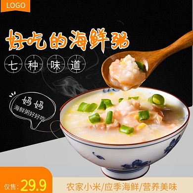 淘宝食品零食粥粉海鲜粥八宝粥主图模板