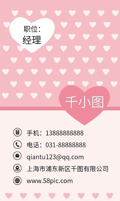 原创卡通拼色粉色爱心小清新公司商务名片