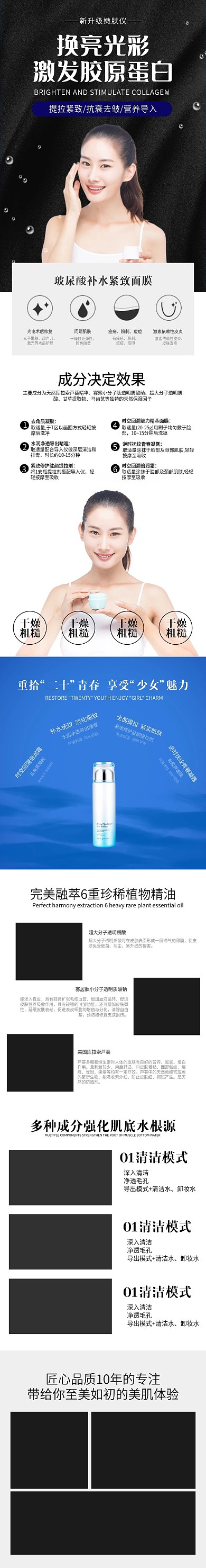 天猫高端时尚医美美妆用品美容护肤详情页