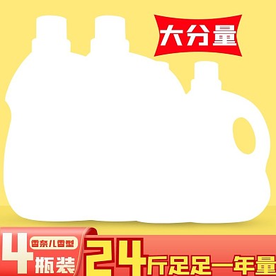 原创淘宝天猫洗衣液主图psd模板