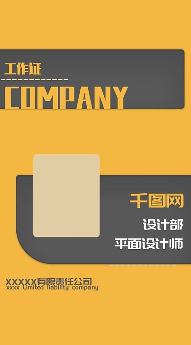 立体简约时尚灰色黄色拼接时尚工作证