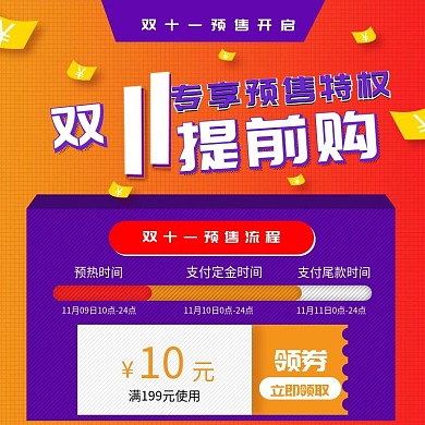 双11来啦促销预售主图