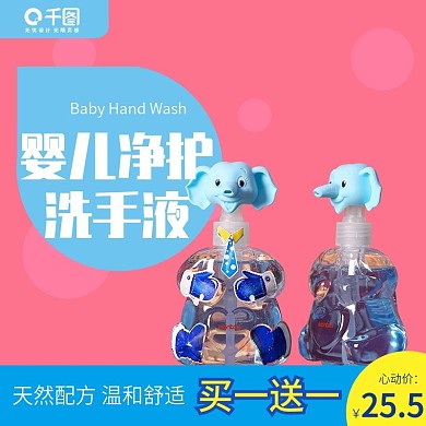 婴儿洗手液净护杀菌卡通可爱主图
