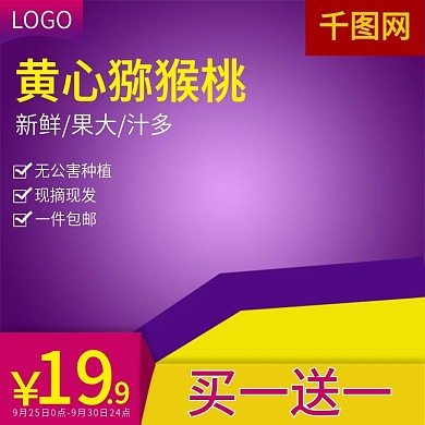 电商淘宝水果生鲜主图直通车