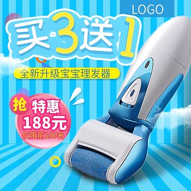 天猫淘宝蓝色条纹理发器电器母婴主图psd