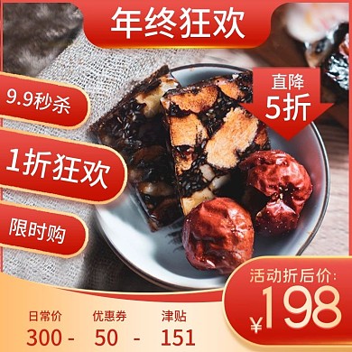 双十二年终狂欢通用促销主图