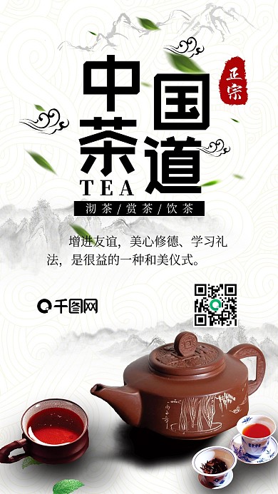 中国茶道中国古风养生茶茶艺手机配图
