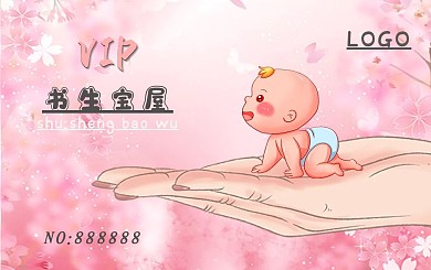 母婴店可爱会员卡