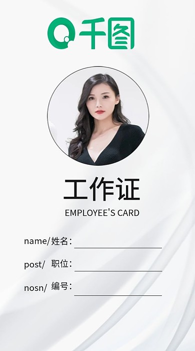 白色简约科技工作证模板