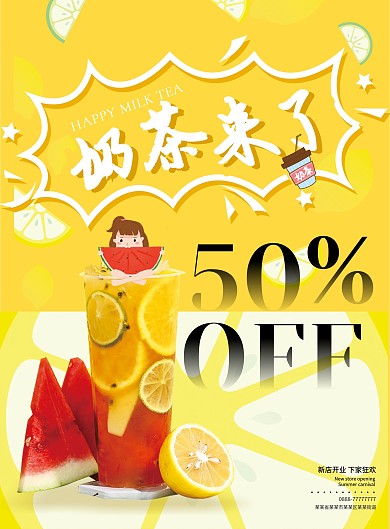 清新黄色奶茶菜单模板