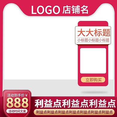 美妆红色高端大气主图