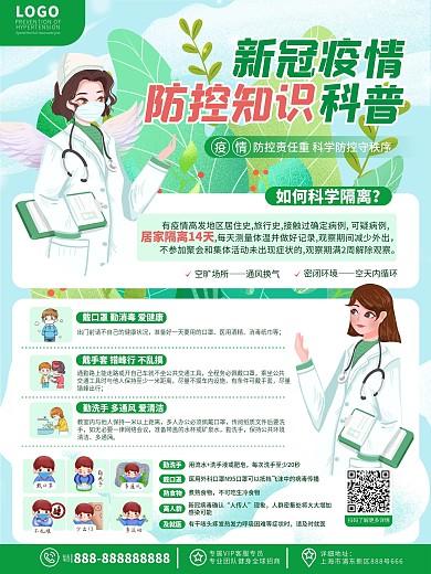 原创小清新简约风新冠疫情防控知识宣传海报