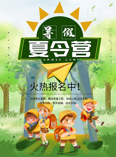 夏令营招生DM宣传单2