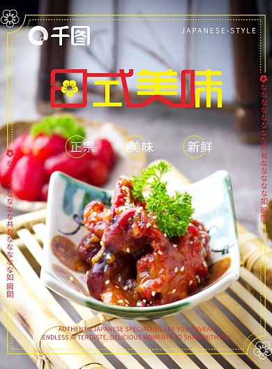 日式美味料理菜牌