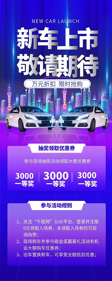 4s店汽车销售活动信息长图