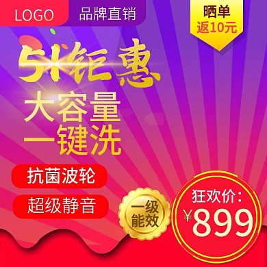 51五一劳动节淘宝主图直通车主图模板海报