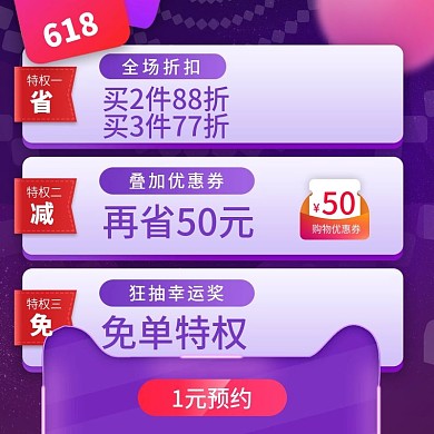 电商淘宝618主图促销活动