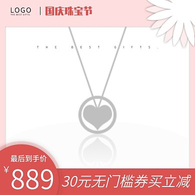 简约国庆珠宝节珠宝首饰主图项链直通车图