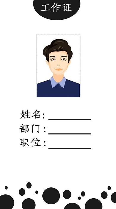 黑白简约时尚大气工作证模板