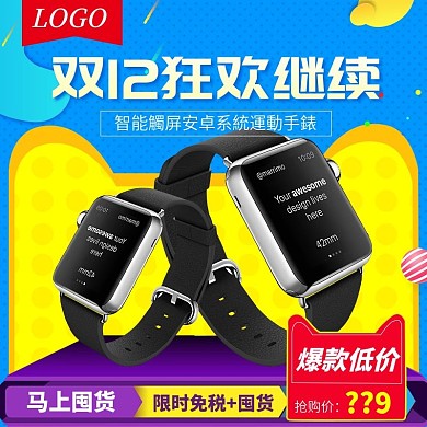 双12大促智能数码产品主图模板psd