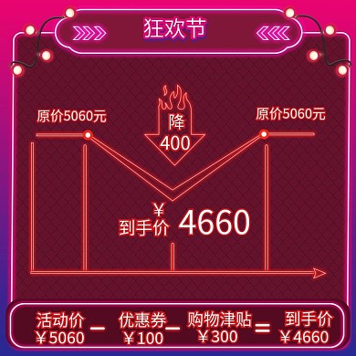 霓虹灯88全球狂欢活动价到手价主图模板