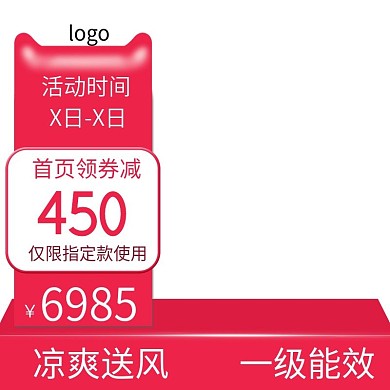 电商家电活动优惠主图直通车图