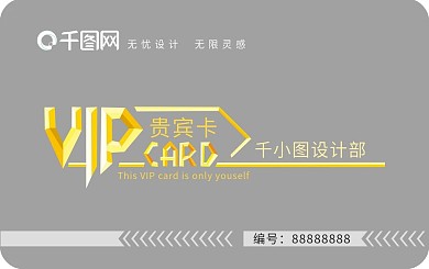 简约大气时尚会员卡