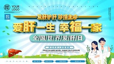 大气c4d全国爱肝日知识科普宣传栏