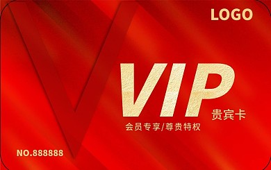 红色VIP卡贵宾卡