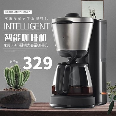 智能咖啡机家用好帮手简约风直通车模板