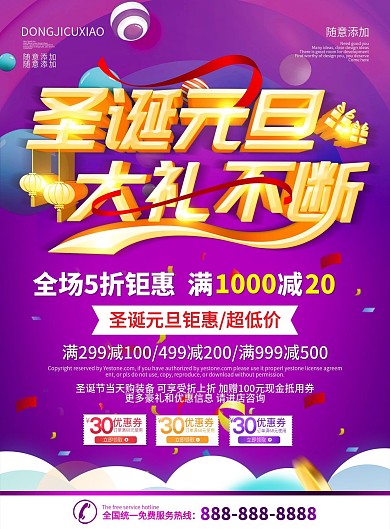 简约紫色立体字圣诞元旦双旦促销宣传DM单