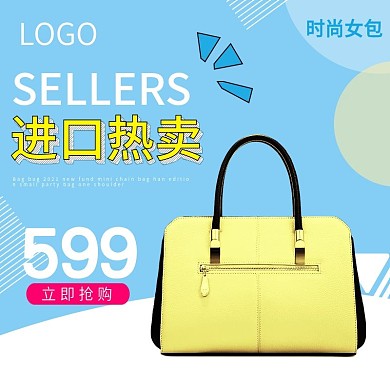 简约清爽箱包主图模板