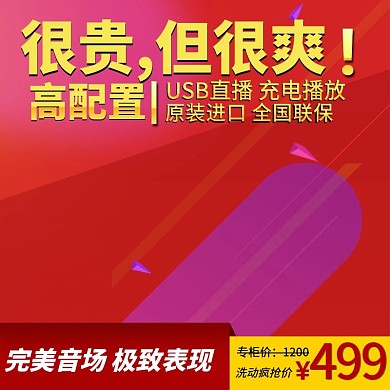 千图网主图直通车宣传天猫淘宝充电播放