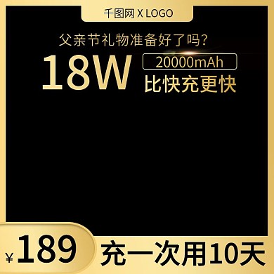 天猫父亲节活动主图直通车PSD源文件