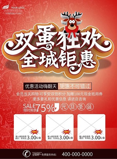 商场超市双蛋节优惠促销DM宣传单