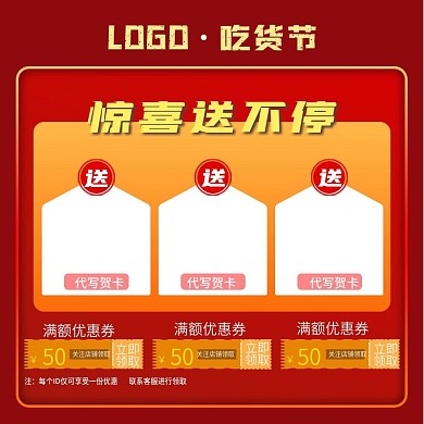 原创吃货节红色零食活动说明主图模板