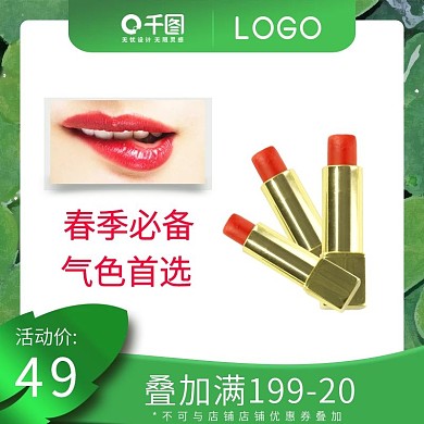 美妆主图彩妆口红小清新绿色春夏唇油釉直通
