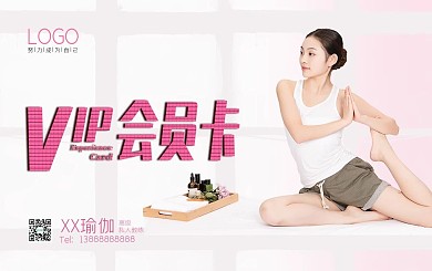 VIP瑜伽会员卡