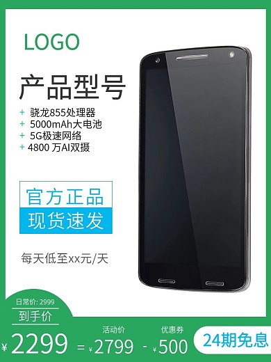 手机浅色绿色蓝色主图直通车图