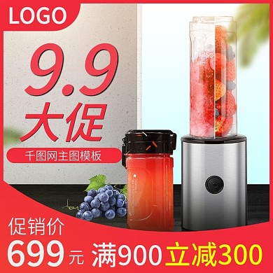 立体红色黑色电器榨汁机主图直通车