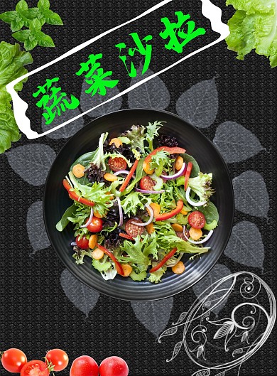 黑色背景蔬菜沙拉菜单