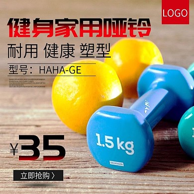 简约满促促销健身哑铃主图直通车