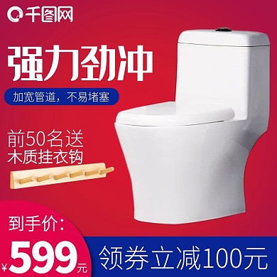淘宝天猫马桶坐便器主图直通车