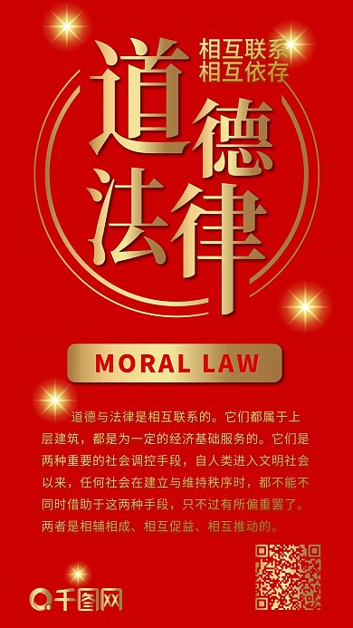 红色道德法律烫金党政文化烫金简约手机配图