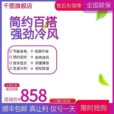 镭射渐变空调主图