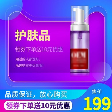 女士护肤品主图
