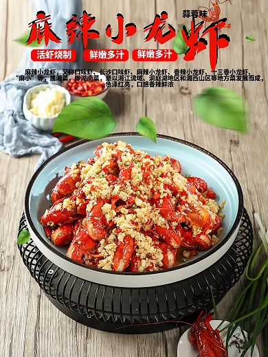 麻辣小龙虾鲜嫩多汁