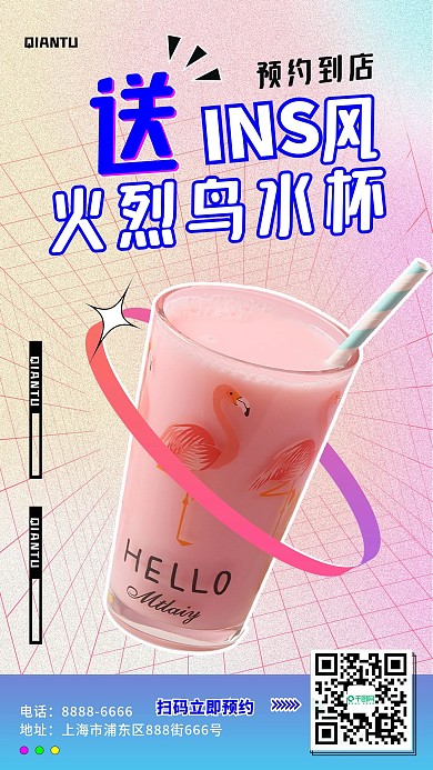 ins风火烈鸟 活动海报奶茶店